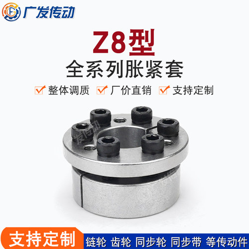 Z8/ZJ6免键涨紧轴套d18~100