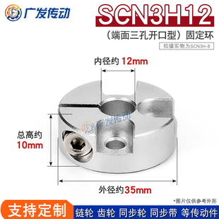 尺寸12 SCN3H12开口固定环三沉头孔型光轴承限位锁紧定位器