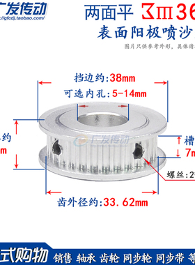 3M36齿 两面平 槽宽7 AF型 同步轮 3M型同步皮带轮 内孔5-14mm