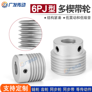 PJ多楔轮多沟轮多槽 PJ6槽/6沟/6峰 PJ20/22.4/25 多契传动皮带轮