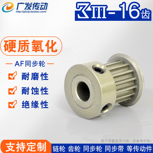 硬质阳极氧化广发3M16齿 成品孔 T槽宽11K型同步轮凸台同步皮带轮