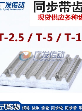 开口同步带压板/齿板/梯形齿T5/T10 AT5/AT10开口带连接板/固定扳