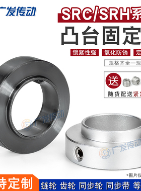 SRH/SRC型 固定轴承用 固定环 止动螺丝型 限位环轴用档圈定位器