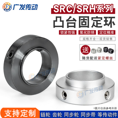 SRH/SRC型固定轴承用固定环