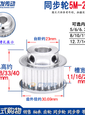 同步轮5M20齿T槽宽11/16/21/27BF型凸台阶同步皮带轮精加工孔5-15