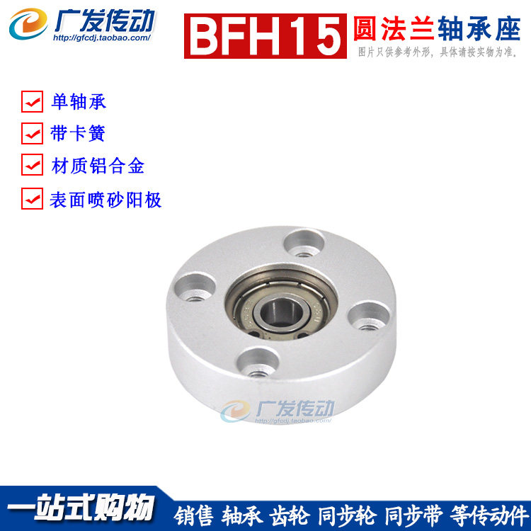 BFH15单轴承带卡簧 圆法兰轴承座 组件固定 带扣环 材质铝合金,五金/工具,轴承座,淘宝优惠券,粉丝福利购,淘宝优惠卷