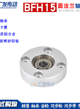BFH15单轴承带卡簧 圆法兰轴承座 组件固定 带扣环 材质铝合金