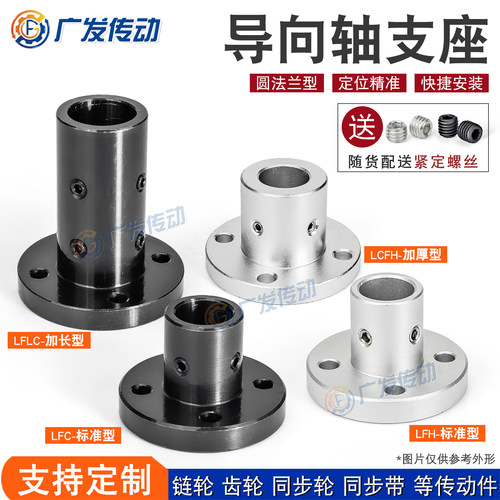 LFH/LFC/LCFH/LFLC圆法兰标准型/加厚型/加长型导向轴支座/支撑座