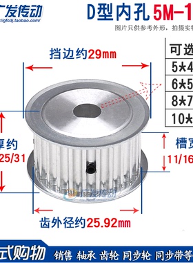 D型孔 5M17齿 同步轮 D孔 两面平 AF型 孔5*4.5/6*5/8*7.5/10*9