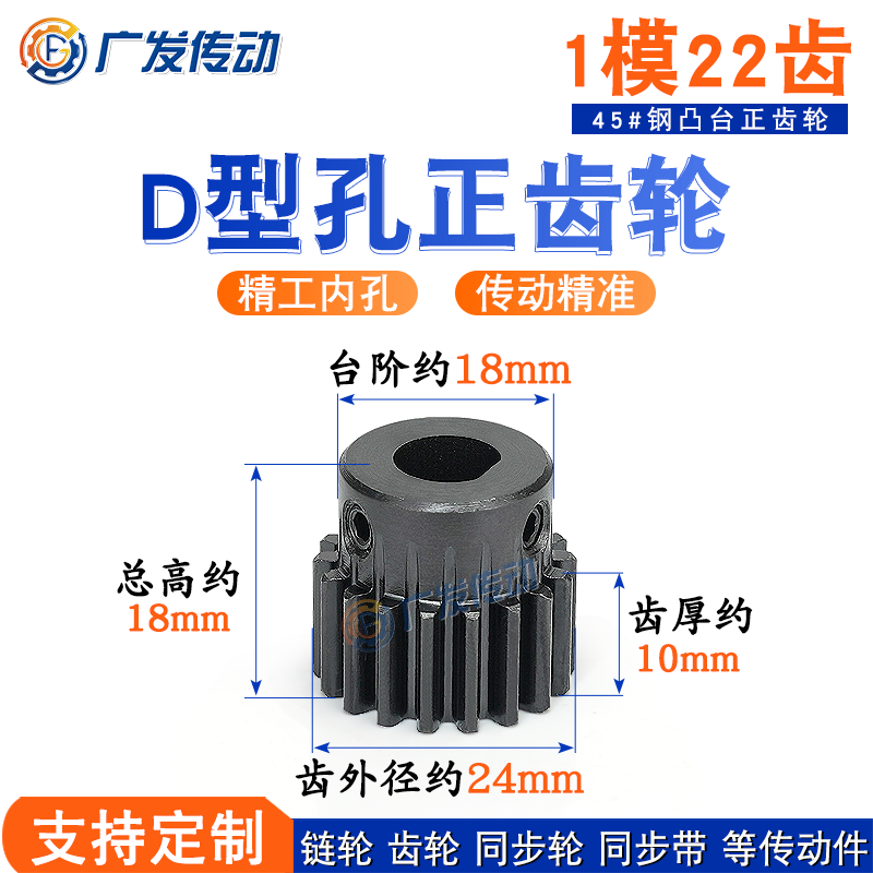 正齿轮1模/1M22齿D形/D型/成品孔