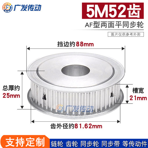 两面平同步轮 5M52齿/5M52T 槽宽21AF型 铝同步皮带轮 内孔8-40mm