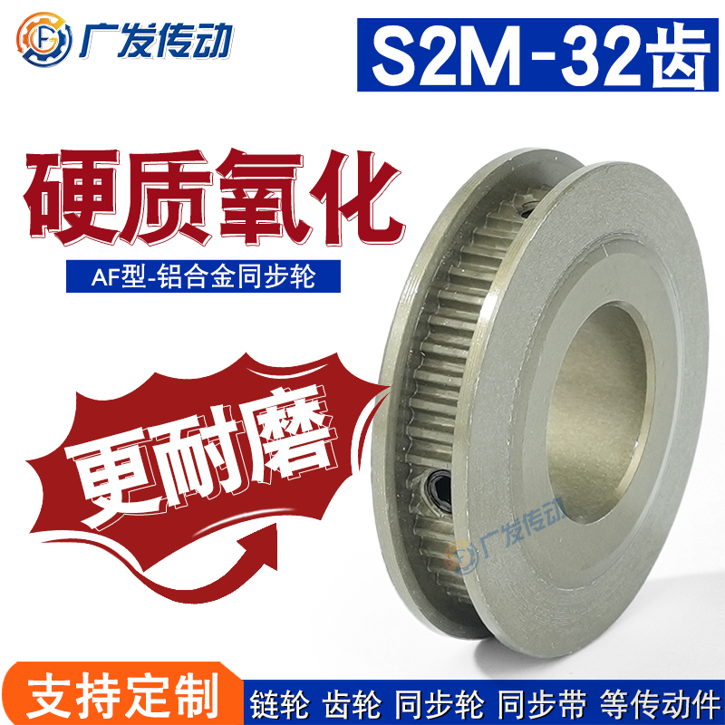 同步轮S2M32齿T 槽宽5/7 AF型两面平同步皮带轮铝合金硬质氧化