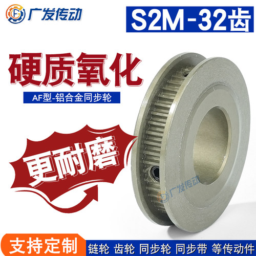 同步轮S2M32齿T 槽宽5/7 AF型两面平同步皮带轮铝合金硬质氧化