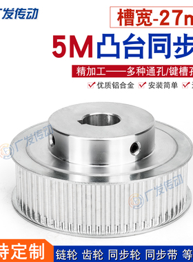 5M45齿-80齿T带凸台阶同步带轮 槽宽27BF型 精加工成品内孔皮带轮
