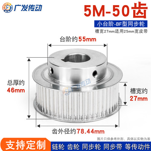 5M50齿凸台阶同步皮带轮槽宽27BF
