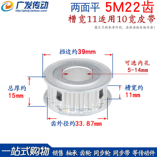 两面平同步5m22齿/t皮带轮