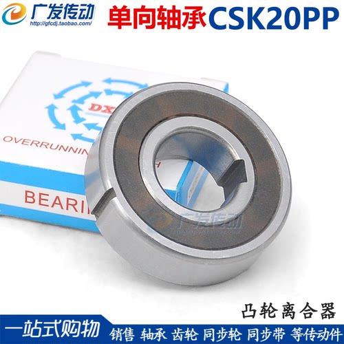 单向轴承 CSK20PP 凸轮离合器轴承 尺寸：20*47*14 内外圈带键槽 - 封面