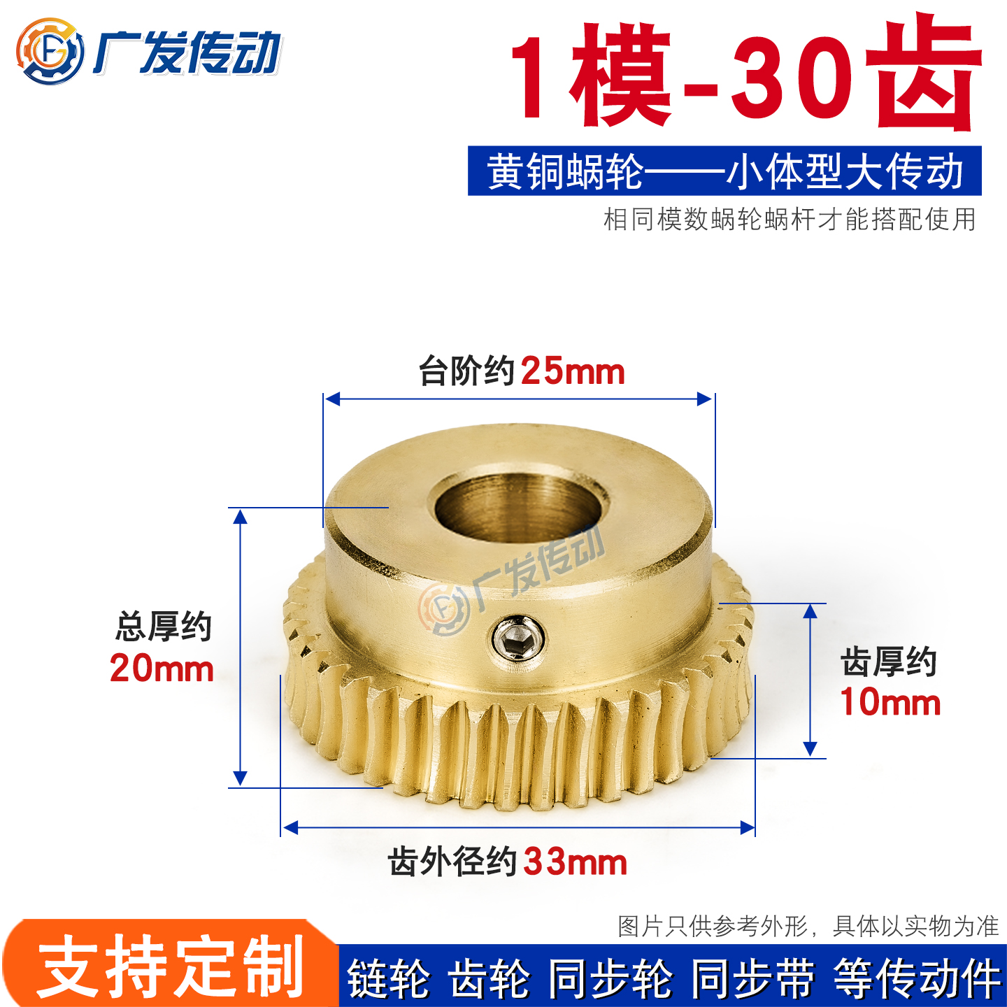黄铜涡轮涡杆1模30齿/1M30T小型减速机蜗轮蜗杆齿轮 搭配45钢蜗杆