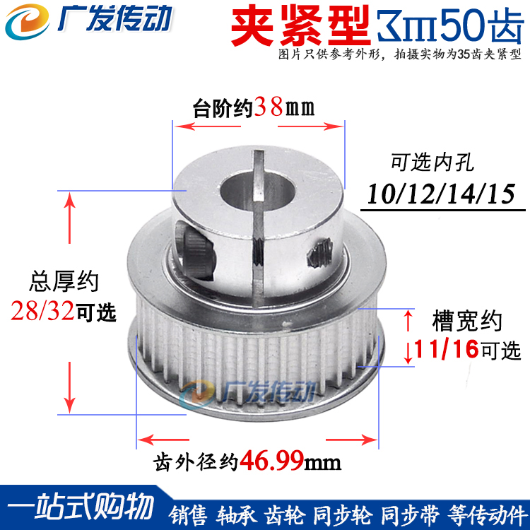 同步轮3M50齿夹持/夹紧/抱紧型