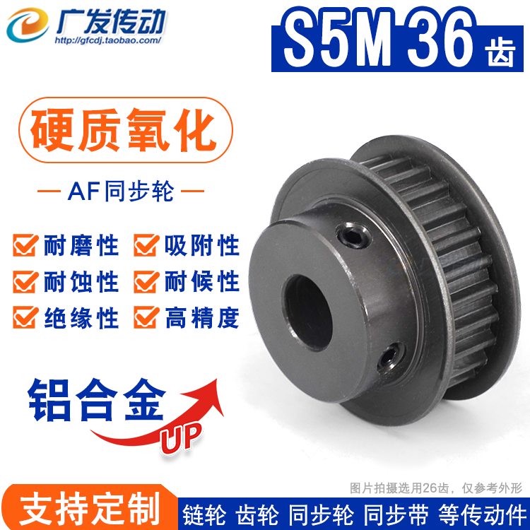 S5M硬质阳极氧化 S5M36齿/T槽宽11 BF/K型同步轮凸台同步皮带轮