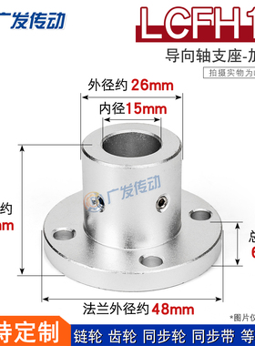 LCFH15 圆法兰加厚型光轴支撑座 导向轴支座 固定支撑座 铝合金