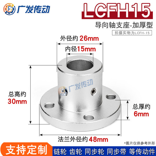 LCFH15圆法兰加厚型光轴支撑座