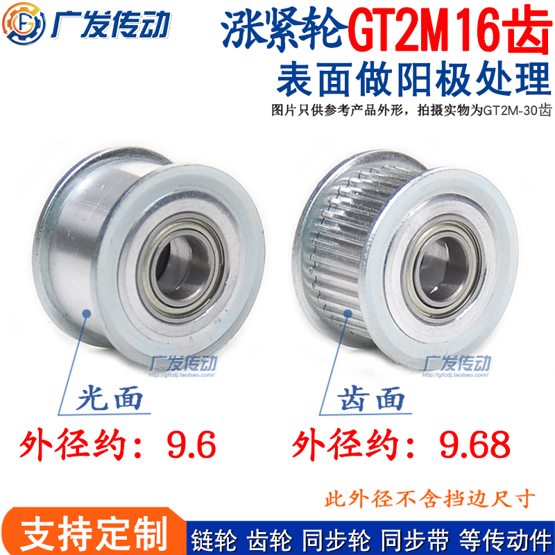 2GT2M16齿轴承同步轮滑轮涨紧轮