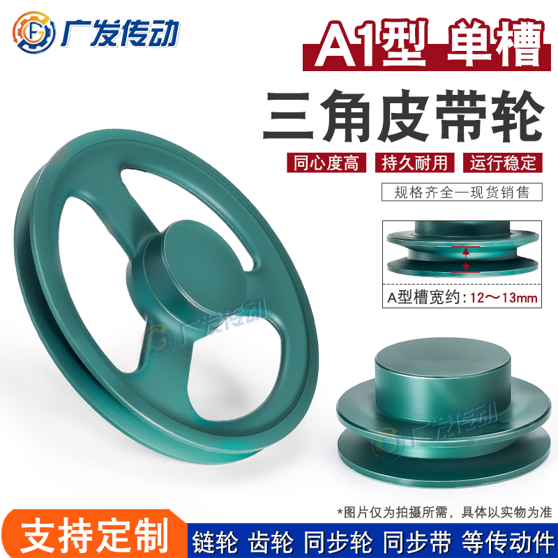 三角皮带轮A型单槽直径：100mm