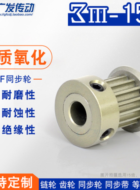 硬质阳极氧化广发3M15齿/T槽宽11K型同步轮凸台同步皮带轮 成品孔