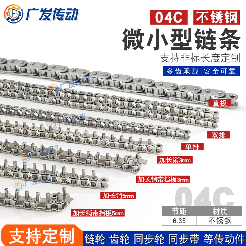 04C链条链扣加长销带挡板3/5mm