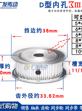 同步轮 D型孔 3M36齿/T 皮带轮 两面平 AF型 D孔 6*5/8*7/10*9