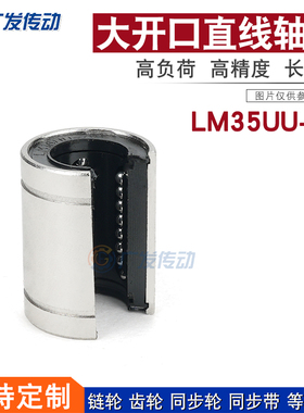 大开口型直线轴承 LM35UUOP LM35-OP 开口直线轴承 尺寸35*52*70