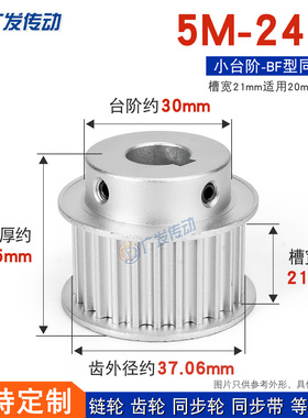 同步轮 5M24齿T 凸台阶同步皮带轮 槽宽21 BF型K型精加工成品内孔