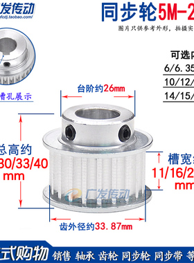同步轮5M22齿T槽宽11/16/21/27BF型凸台阶同步皮带轮精加工孔5-17