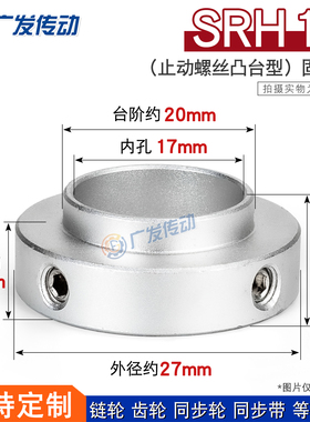 SRH17 固定轴承用 固定环 止动螺丝型 限位环轴用档圈定位器
