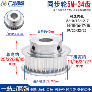 同步轮5M34齿T槽宽11 27BF型凸台阶同步皮带轮精加工孔5