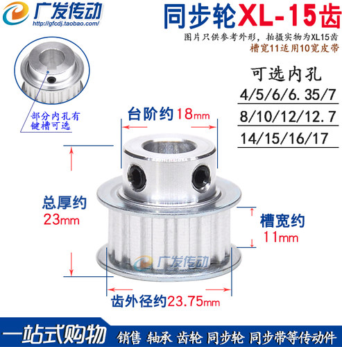 同步轮XL15齿/T 凸台 同步皮带轮 BF型 槽宽11 内孔4-17 带顶丝 - 封面