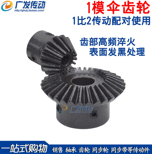 伞齿轮1M20比401比2专配