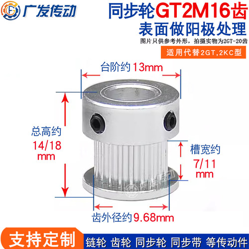 同步轮2GT2M16齿凸台内孔