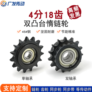 08B/4分双凸台/两边凸涨紧轮4分18T齿单双轴承卡簧调节导向惰链轮