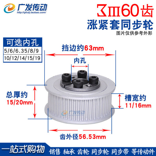 广发同步轮3M60齿涨紧套轮