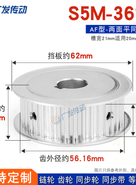 S5M两面平 同步轮 S5M36齿36T 槽宽21AF型 同步皮带轮 可定制加工