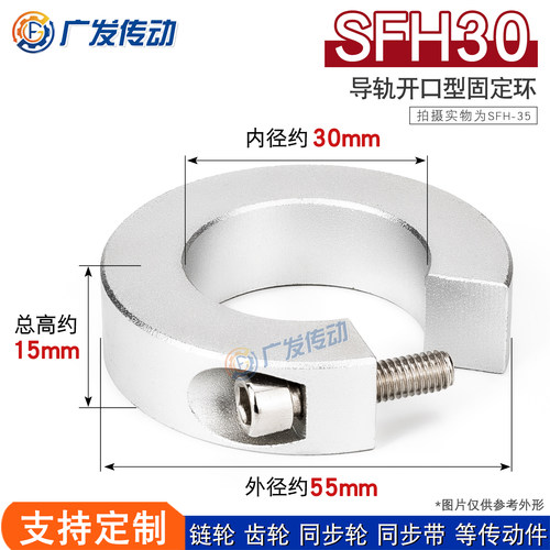 SFH30固定环推止环SBR导轨