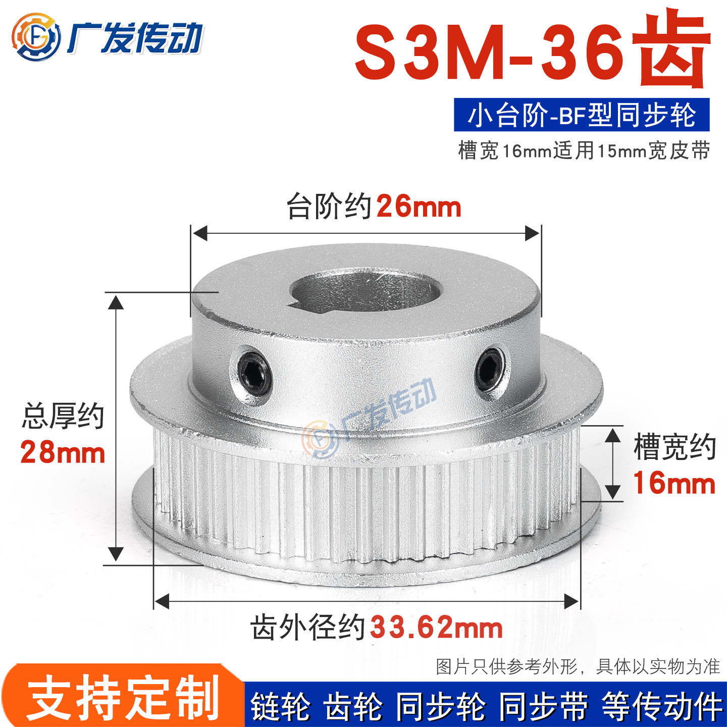 同步轮s3m36带凸台阶16BF皮带轮