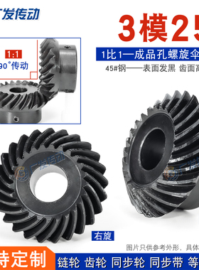 1:1螺旋伞齿轮3模25齿/90度弧齿锥齿轮3M25T成品孔45号钢高频发黑
