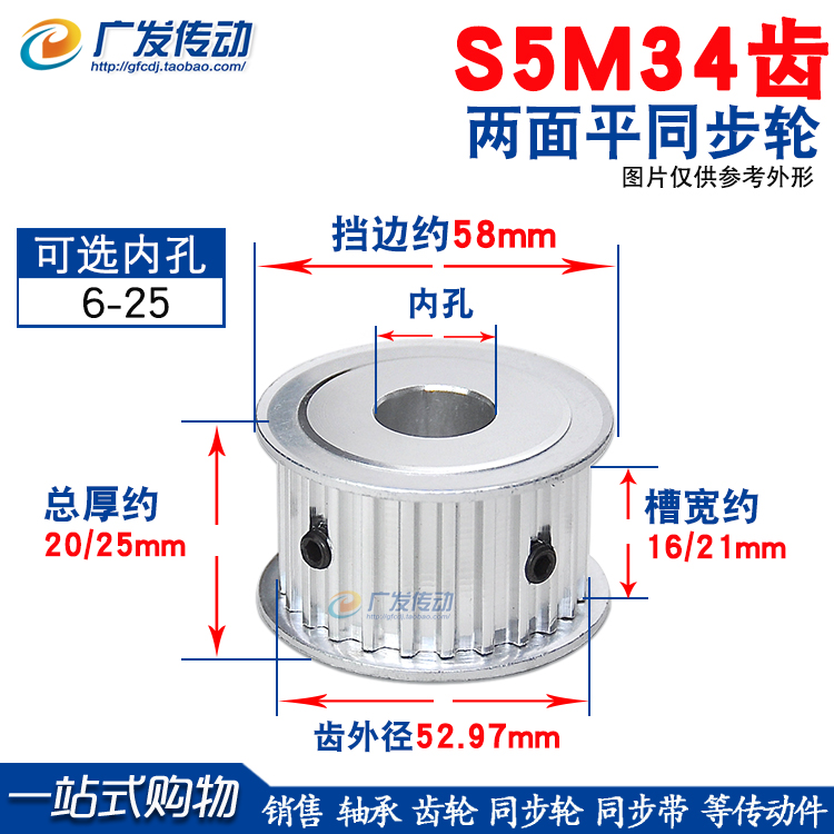 S5M34齿两面平同步轮槽宽16/21