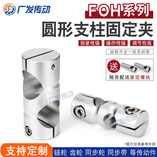 圆柱形光轴支柱固定夹FOH连接件