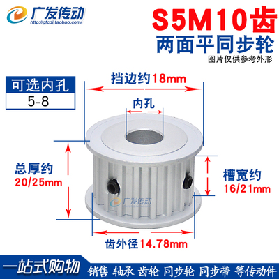 s5m两面平AF型同步皮带轮