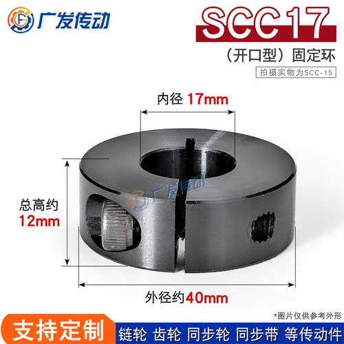 45钢SCC17开口标准型固定环