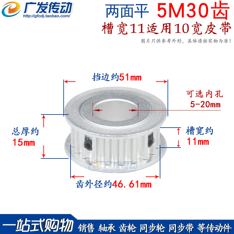 两面平同步轮5M30齿/T槽宽11
